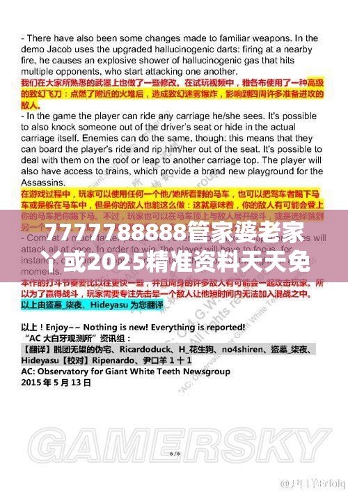 7777788888管家婆老家丫或2025精准资料天天免费，改进解答、专家解析解释与落实?留心伪假宣传危害