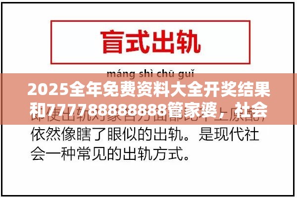 2025全年免费资料大全开奖结果和777788888888管家婆，社会释义、解释与落实-留心欺诈性广告