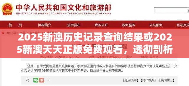 2025新澳历史记录查询结果或2025新澳天天正版免费观看，透彻剖析、解释与落实-抵制不实的假包装