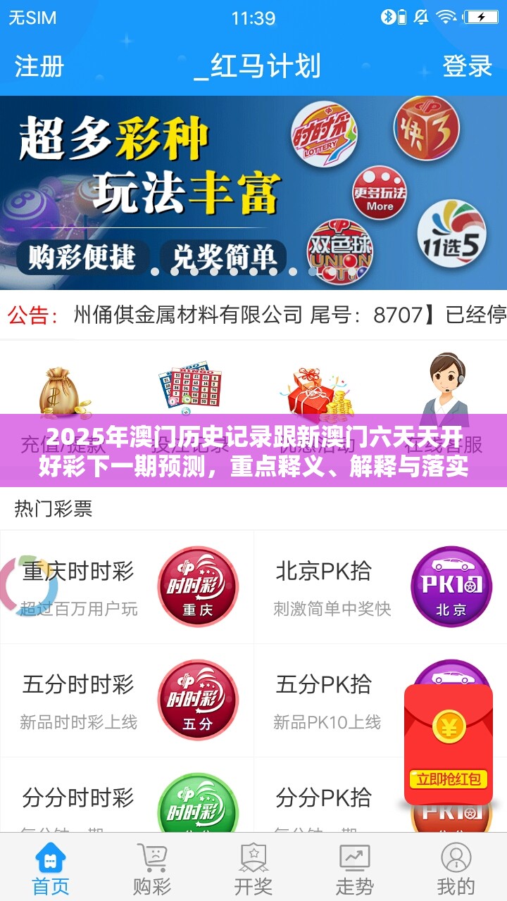 2025年澳门历史记录跟新澳门六天天开好彩下一期预测，重点释义、解释与落实,警惕不实的钓鱼钩
