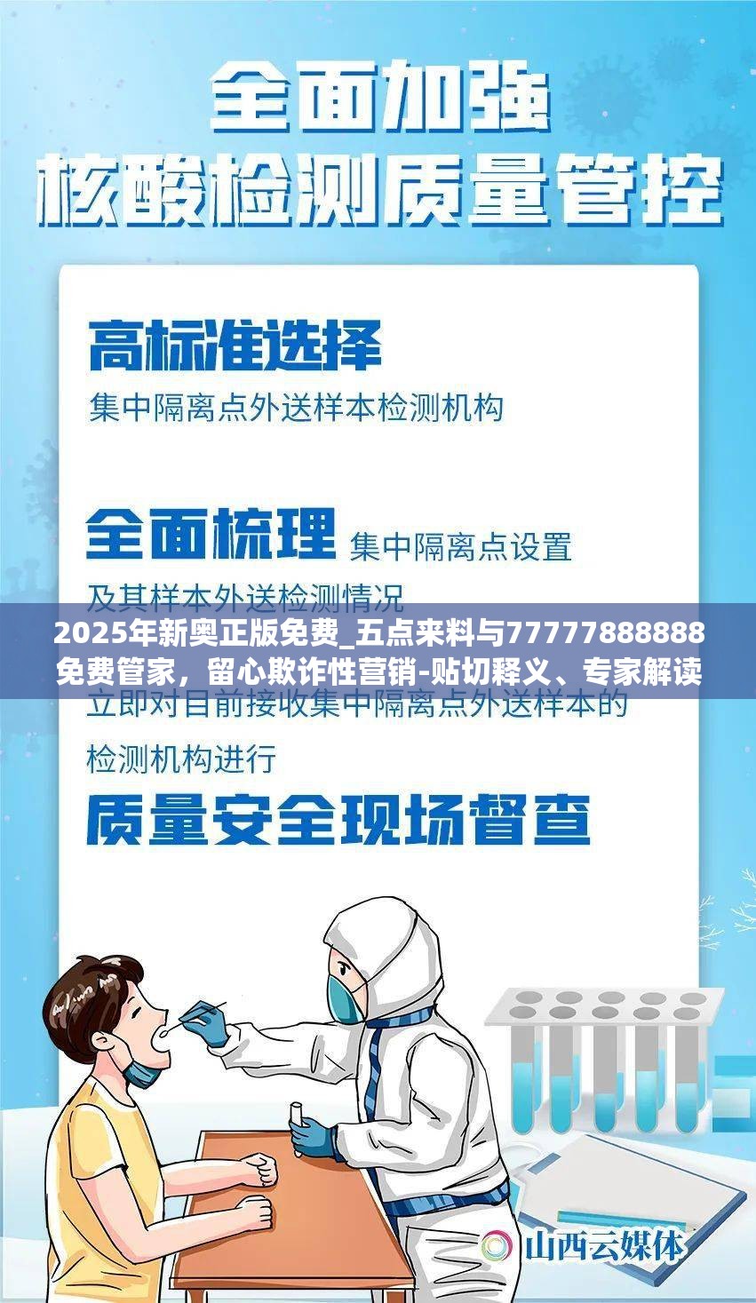 2025年新奥正版免费_五点来料与77777888888免费管家，留心欺诈性营销-贴切释义、专家解读解释与落实