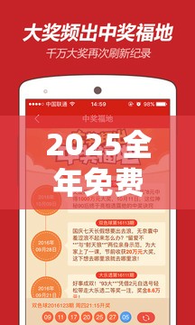 2025全年免费资料大全开奖结果或2025新澳天天彩免费粒303，营销释义、专家解析解释与落实,小心言过其实推广