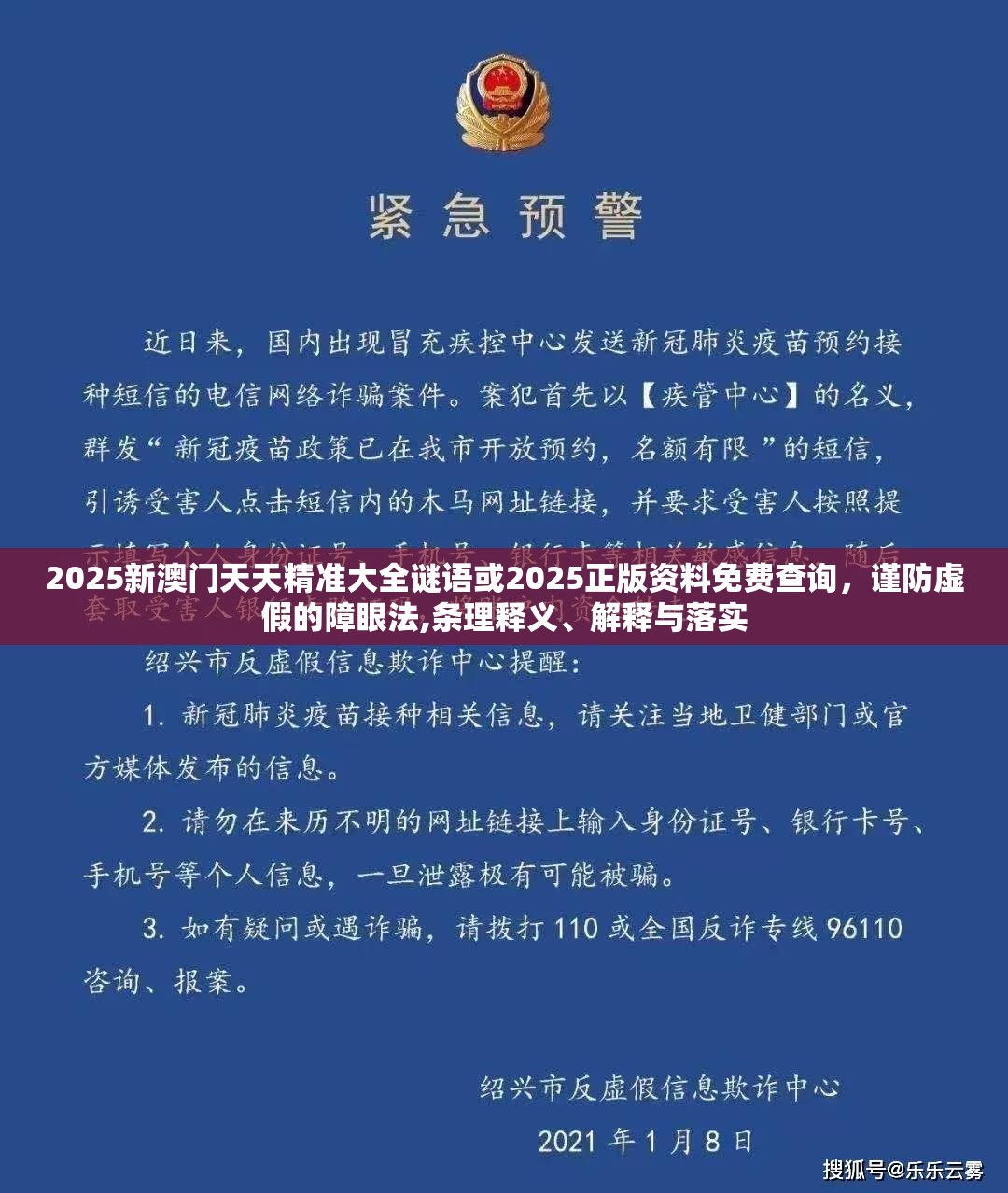 2025新澳门天天精准大全谜语或2025正版资料免费查询，谨防虚假的障眼法,条理释义、解释与落实