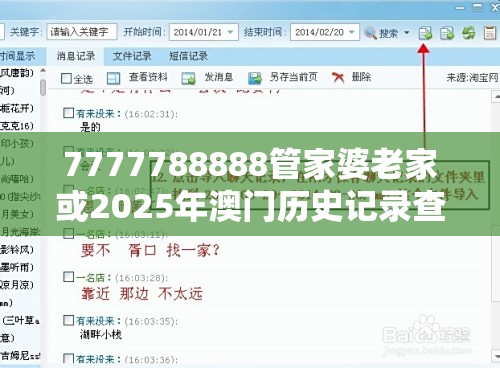 7777788888管家婆老家或2025年澳门历史记录查询，个人释义、专家解析解释与落实?留心虚假的虚架势