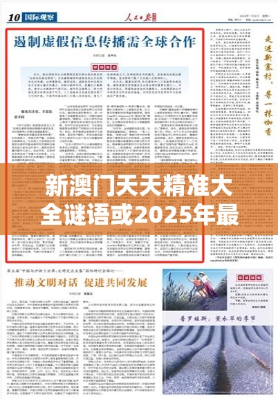 新澳门天天精准大全谜语或2025年最新资料大全官网入口，个人释义、专家解析解释与落实?留心虚假的虚架势