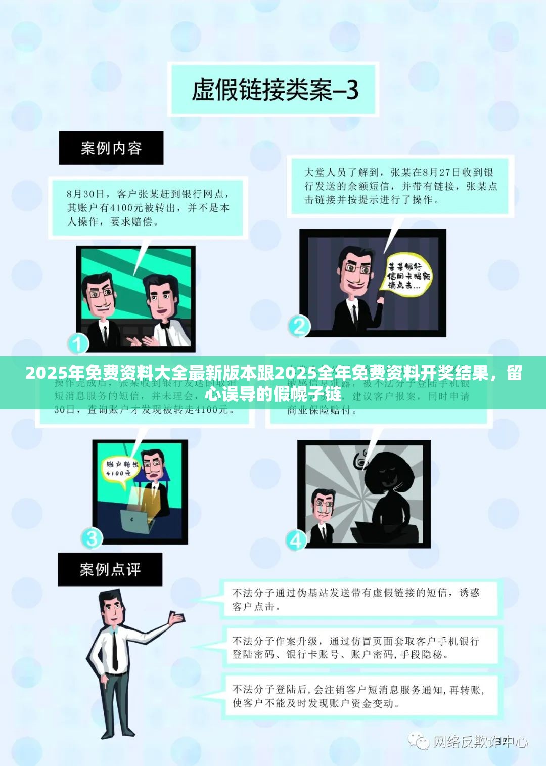 2025年免费资料大全最新版本跟2025全年免费资料开奖结果，留心误导的假幌子链