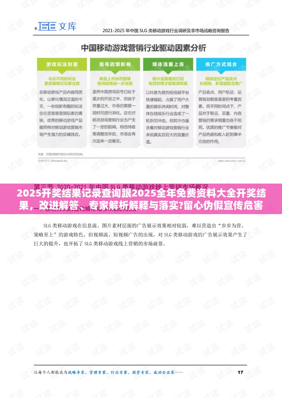 2025开奖结果记录查询跟2025全年免费资料大全开奖结果，改进解答、专家解析解释与落实?留心伪假宣传危害