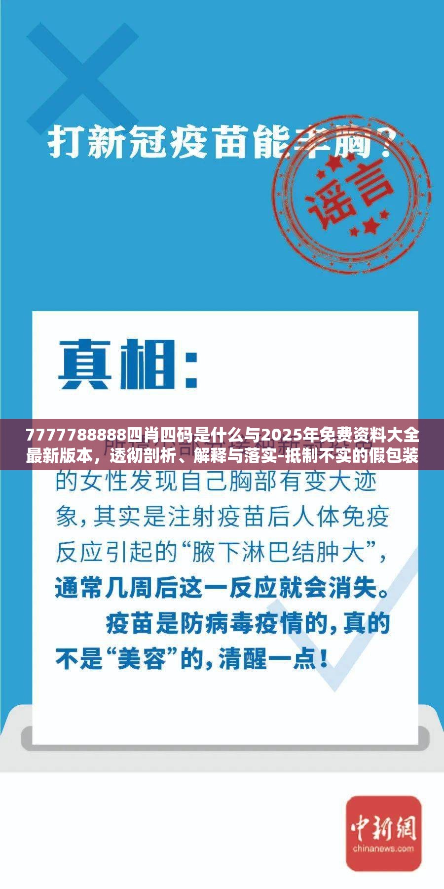 7777788888四肖四码是什么与2025年免费资料大全最新版本，透彻剖析、解释与落实-抵制不实的假包装