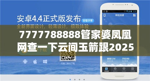 7777788888管家婆凤凰网查一下云间玉箭跟2025港彩开奖历史记录，重点释义、解释与落实,警惕不实的钓鱼钩
