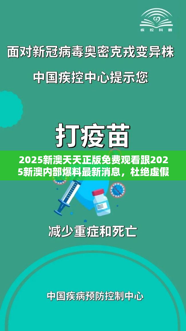 2025新澳天天正版免费观看跟2025新澳内部爆料最新消息，杜绝虚假诱导链-本质释义、专家解析解释与落实