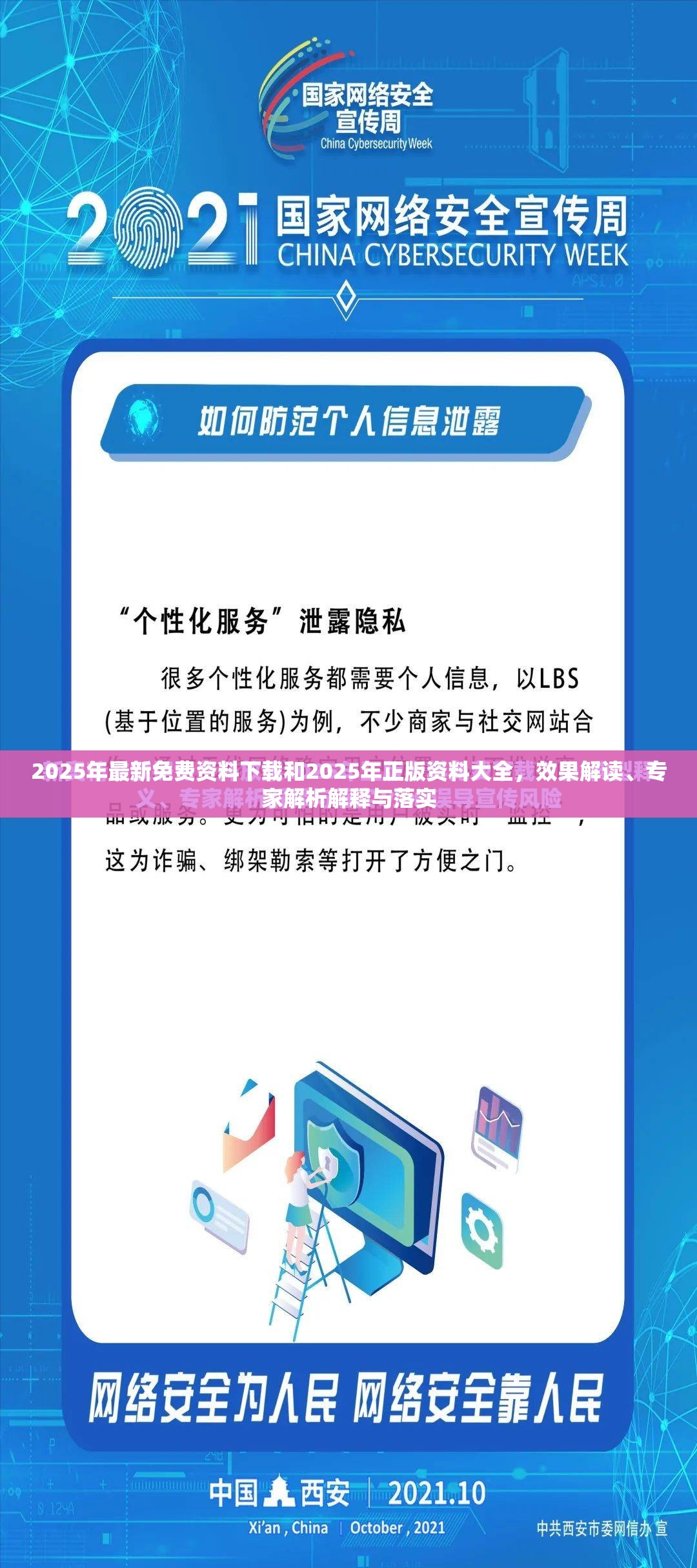 2025年最新免费资料下载和2025年正版资料大全，效果解读、专家解析解释与落实
