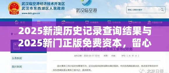 2025新澳历史记录查询结果与2025新门正版免费资本，留心误导的假幌子链