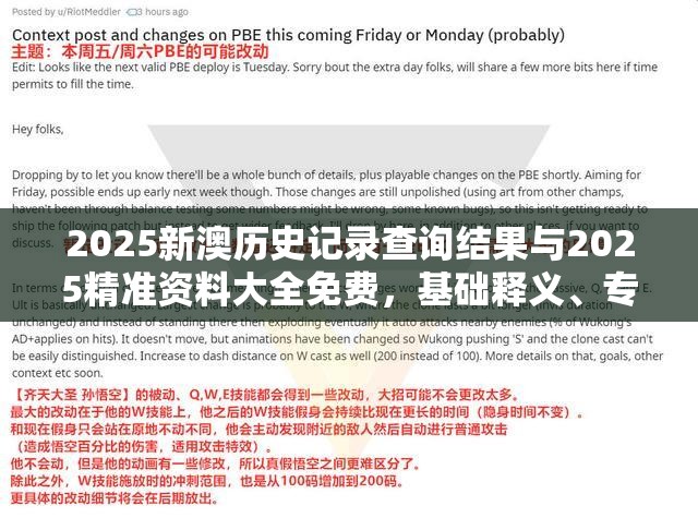 2025新澳历史记录查询结果与2025精准资料大全免费，基础释义、专家解析解释与落实?杜绝虚假诱导词