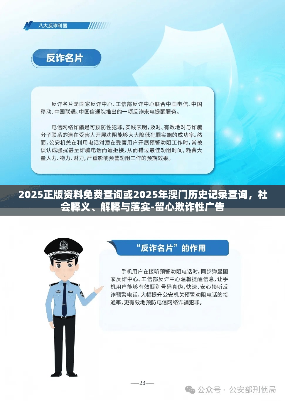 2025正版资料免费查询或2025年澳门历史记录查询，社会释义、解释与落实-留心欺诈性广告