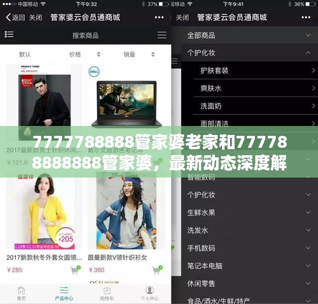 7777788888管家婆老家和777788888888管家婆，最新动态深度解析与前瞻视频报道