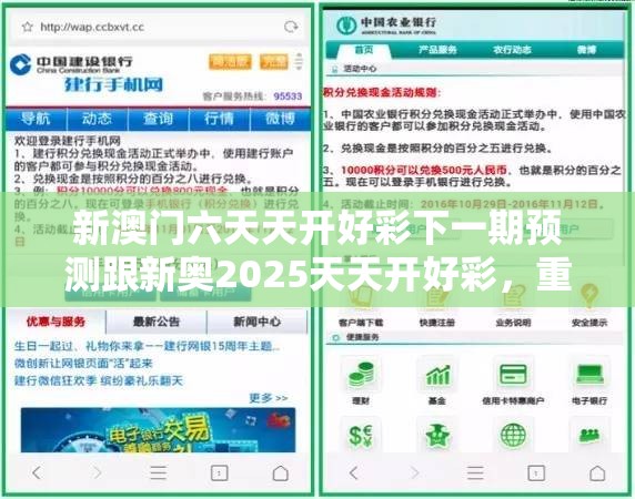 新澳门六天天开好彩下一期预测跟新奥2025天天开好彩，重点释义、解释与落实,警惕不实的钓鱼钩