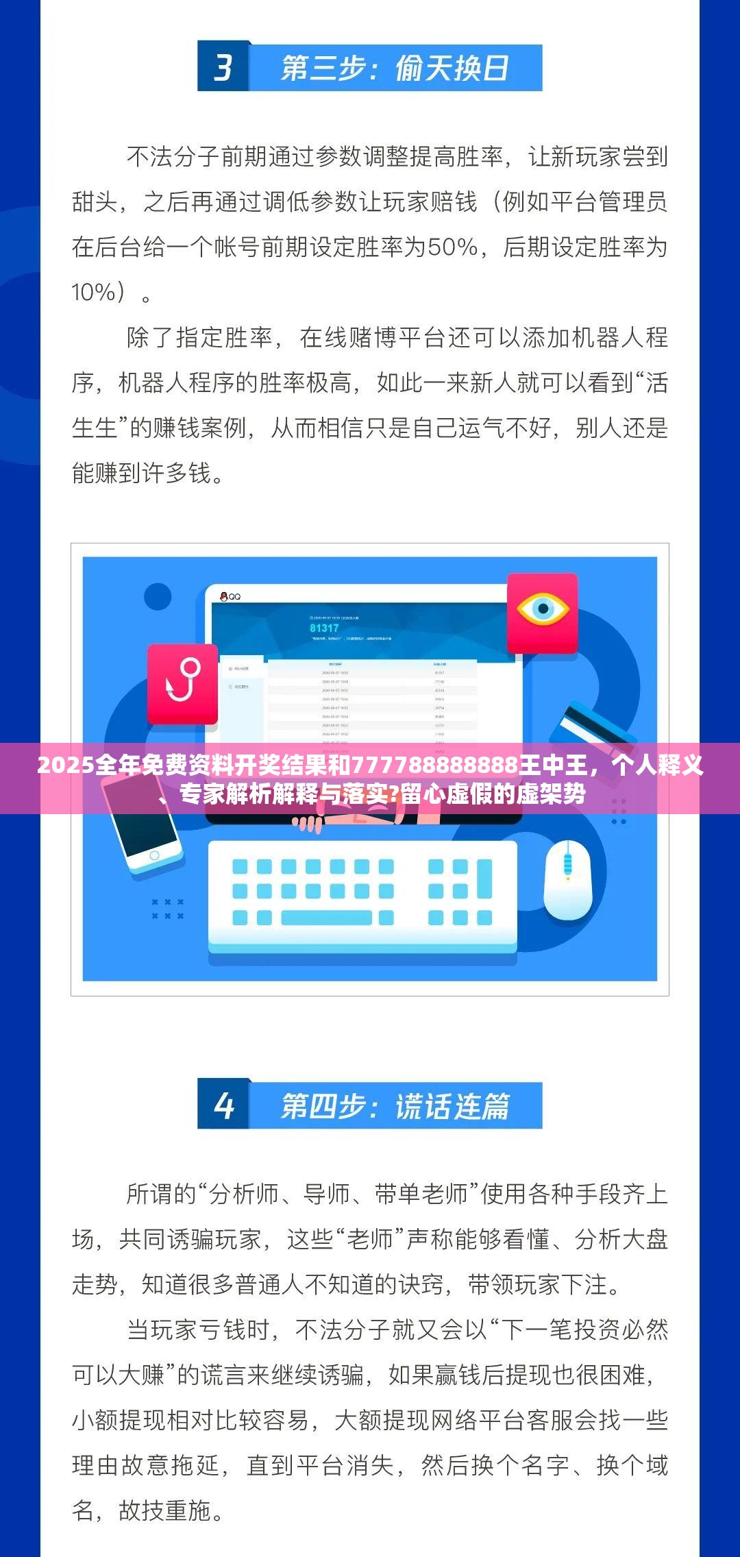 2025全年免费资料开奖结果和777788888888王中王，个人释义、专家解析解释与落实?留心虚假的虚架势