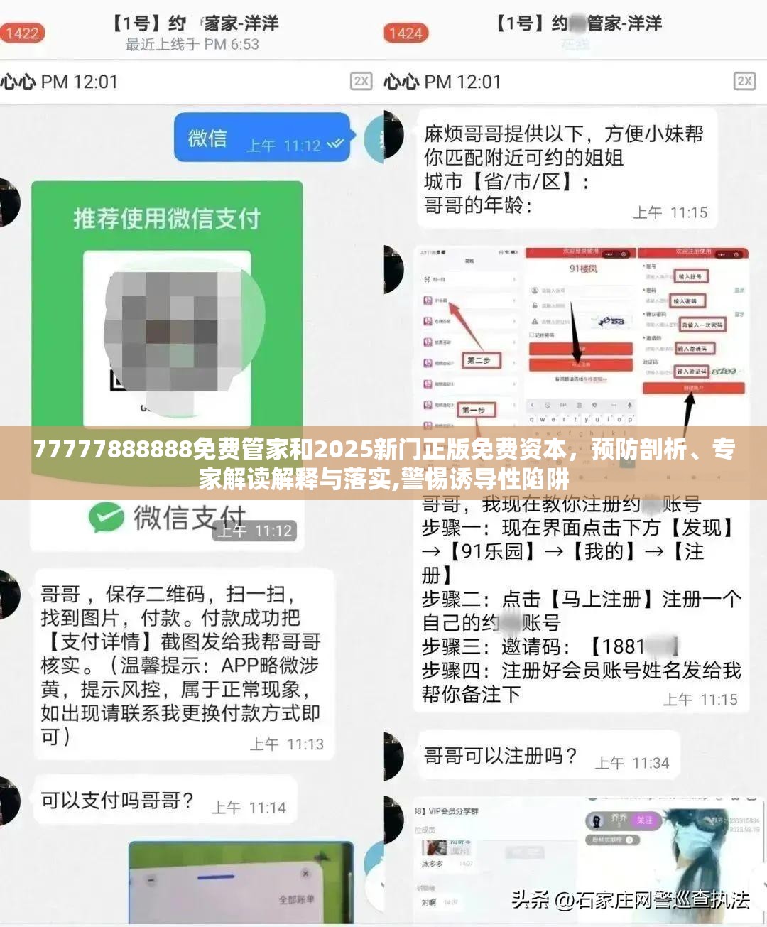 77777888888免费管家和2025新门正版免费资本，预防剖析、专家解读解释与落实,警惕诱导性陷阱