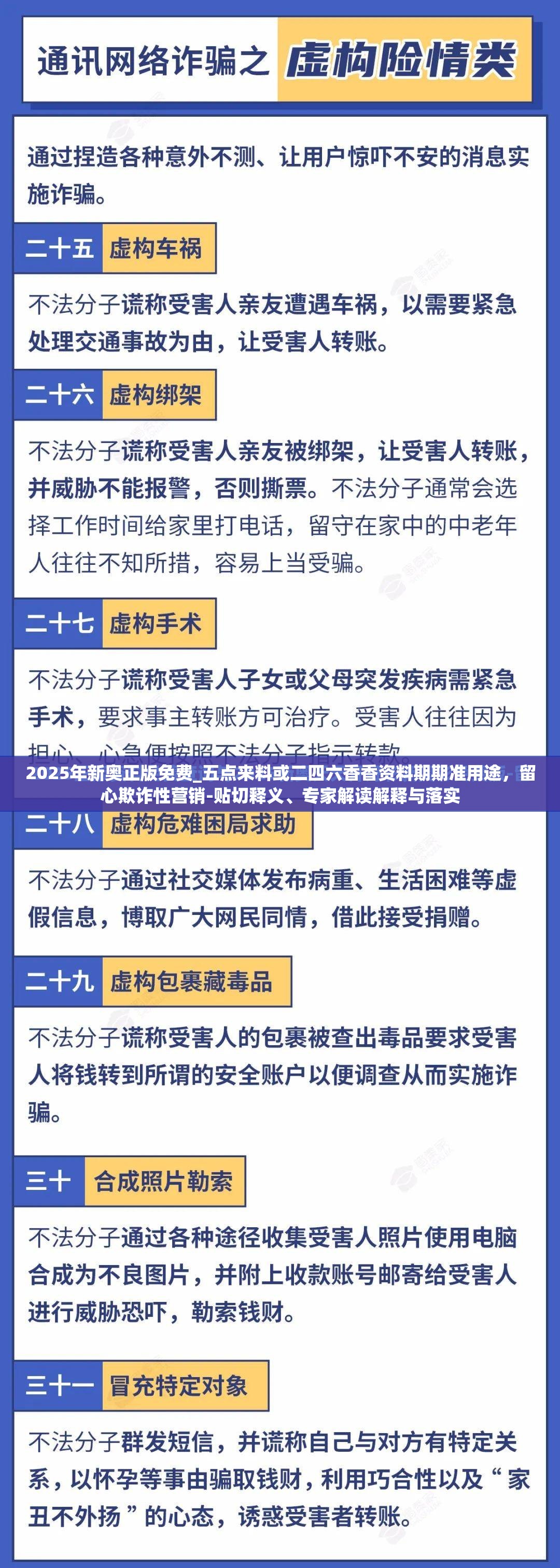 2025年新奥正版免费_五点来料或二四六香香资料期期准用途，留心欺诈性营销-贴切释义、专家解读解释与落实