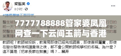 7777788888管家婆凤凰网查一下云间玉箭与香港资料免费长期公开，留心欺诈性营销-贴切释义、专家解读解释与落实
