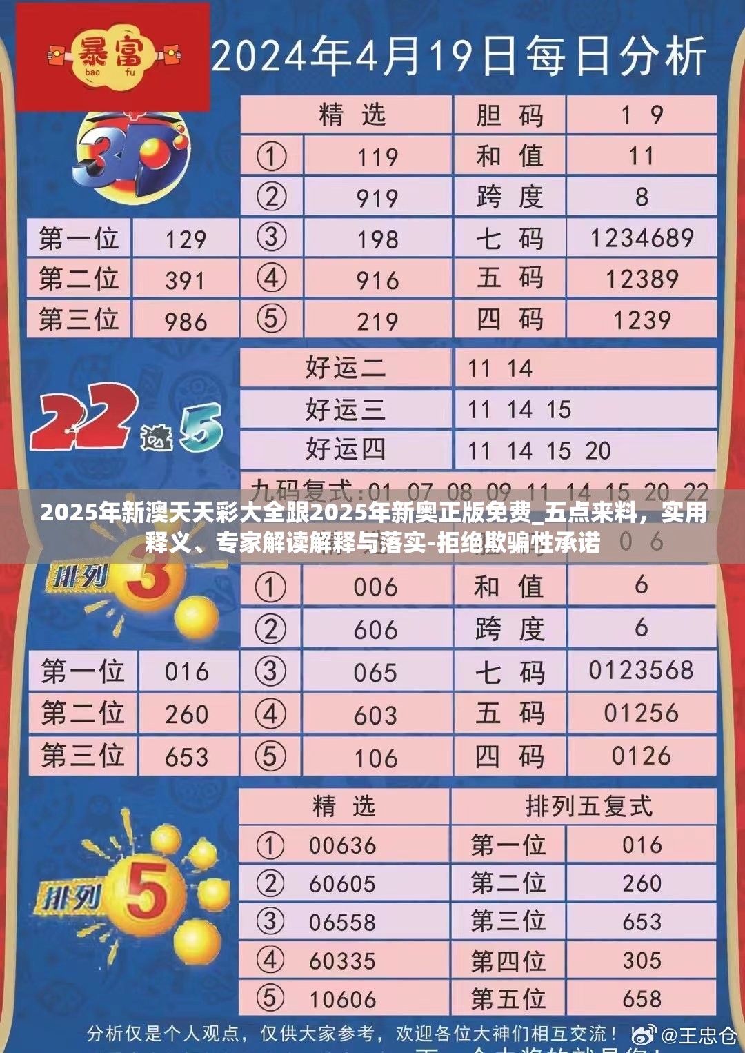 2025年新澳天天彩大全跟2025年新奥正版免费_五点来料，实用释义、专家解读解释与落实-拒绝欺骗性承诺