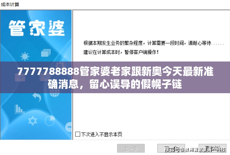 假幌子链提防误导