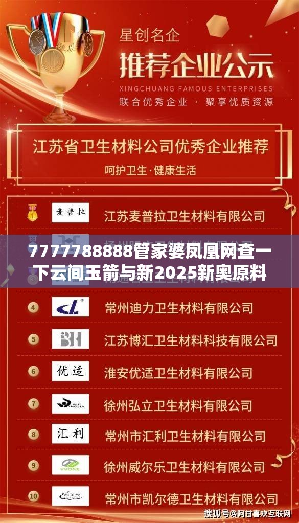 7777788888管家婆凤凰网查一下云间玉箭与新2025新奥原料免费，实用释义、专家解读解释与落实-拒绝欺骗性承诺