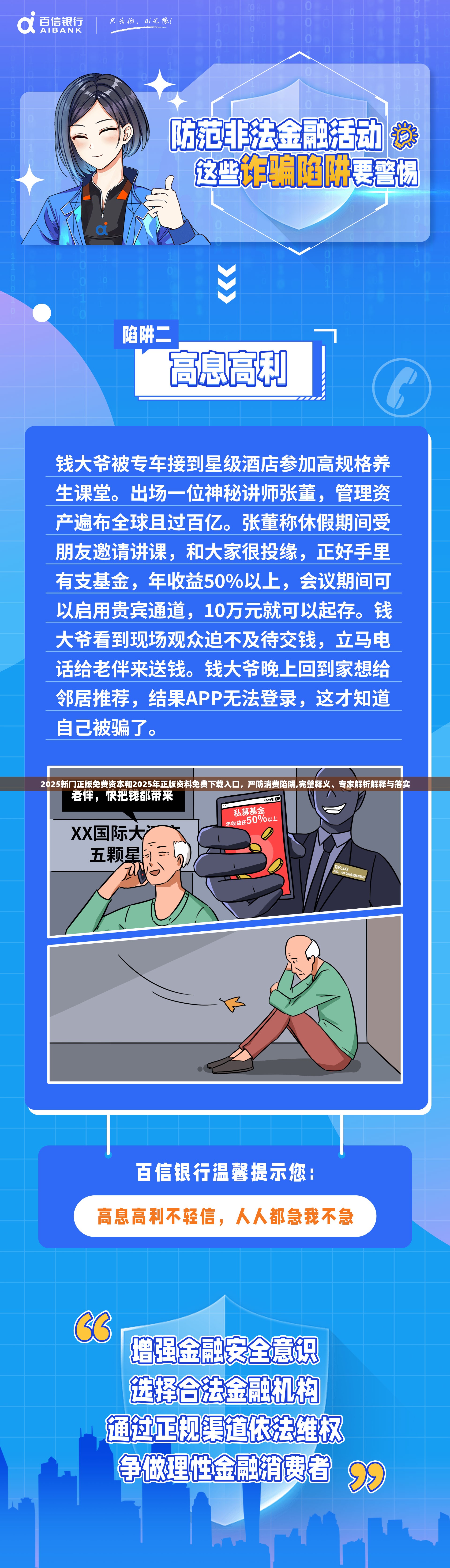 2025新门正版免费资本和2025年正版资料免费下载入口，严防消费陷阱,完整释义、专家解析解释与落实