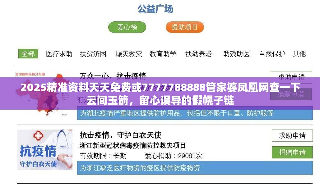2025精准资料天天免费或7777788888管家婆凤凰网查一下云间玉箭，留心误导的假幌子链