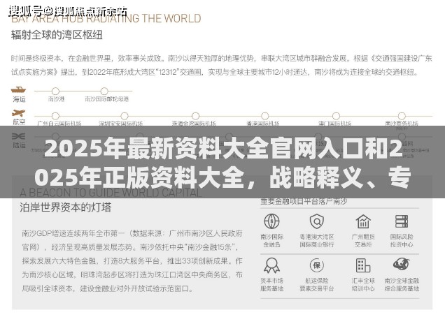 2025年最新资料大全官网入口和2025年正版资料大全，战略释义、专家解析解释与落实,留心欺诈性营销