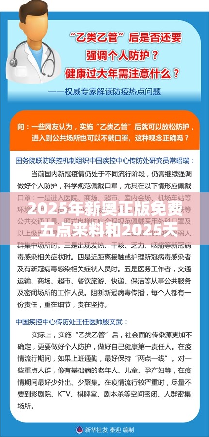 2025年新奥正版免费_五点来料和2025天天免费正版资料，实用剖析、专家解读解释与落实?