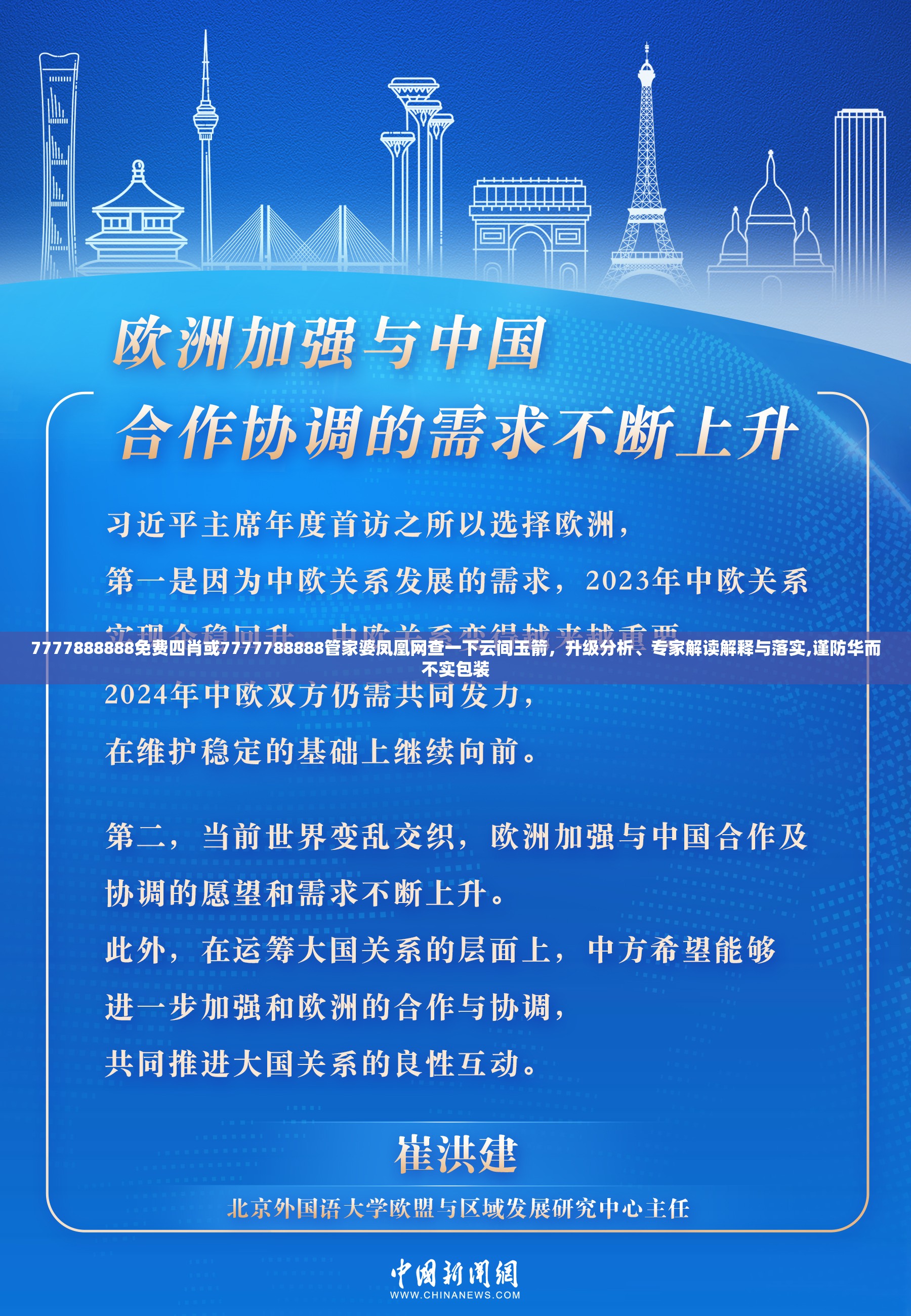 7777888888免费四肖或7777788888管家婆凤凰网查一下云间玉箭，升级分析、专家解读解释与落实,谨防华而不实包装