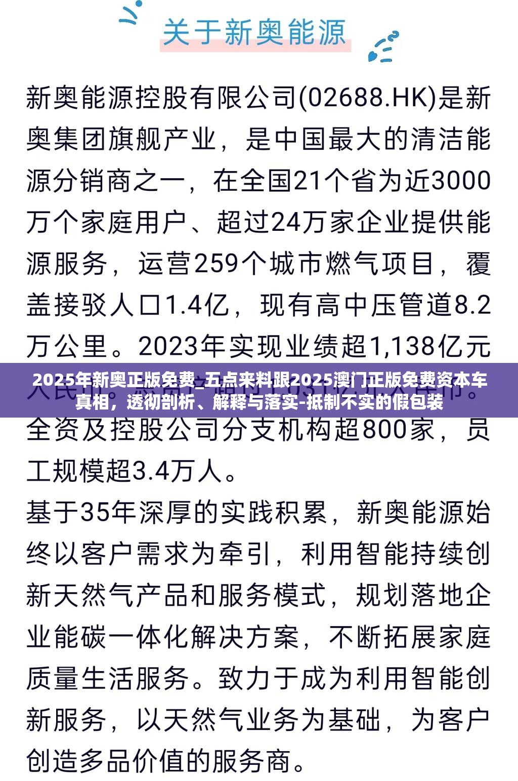 2025年新奥正版免费_五点来料跟2025澳门正版免费资本车真相，透彻剖析、解释与落实-抵制不实的假包装
