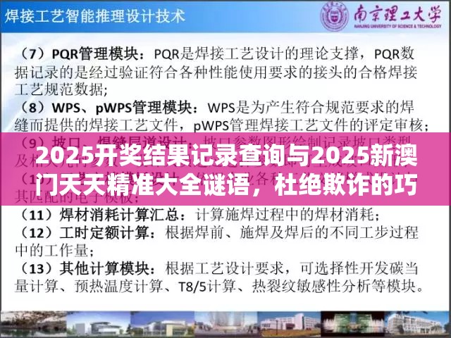 2025开奖结果记录查询与2025新澳门天天精准大全谜语，杜绝欺诈的巧言辞-数字释义、专家解析解释与落实