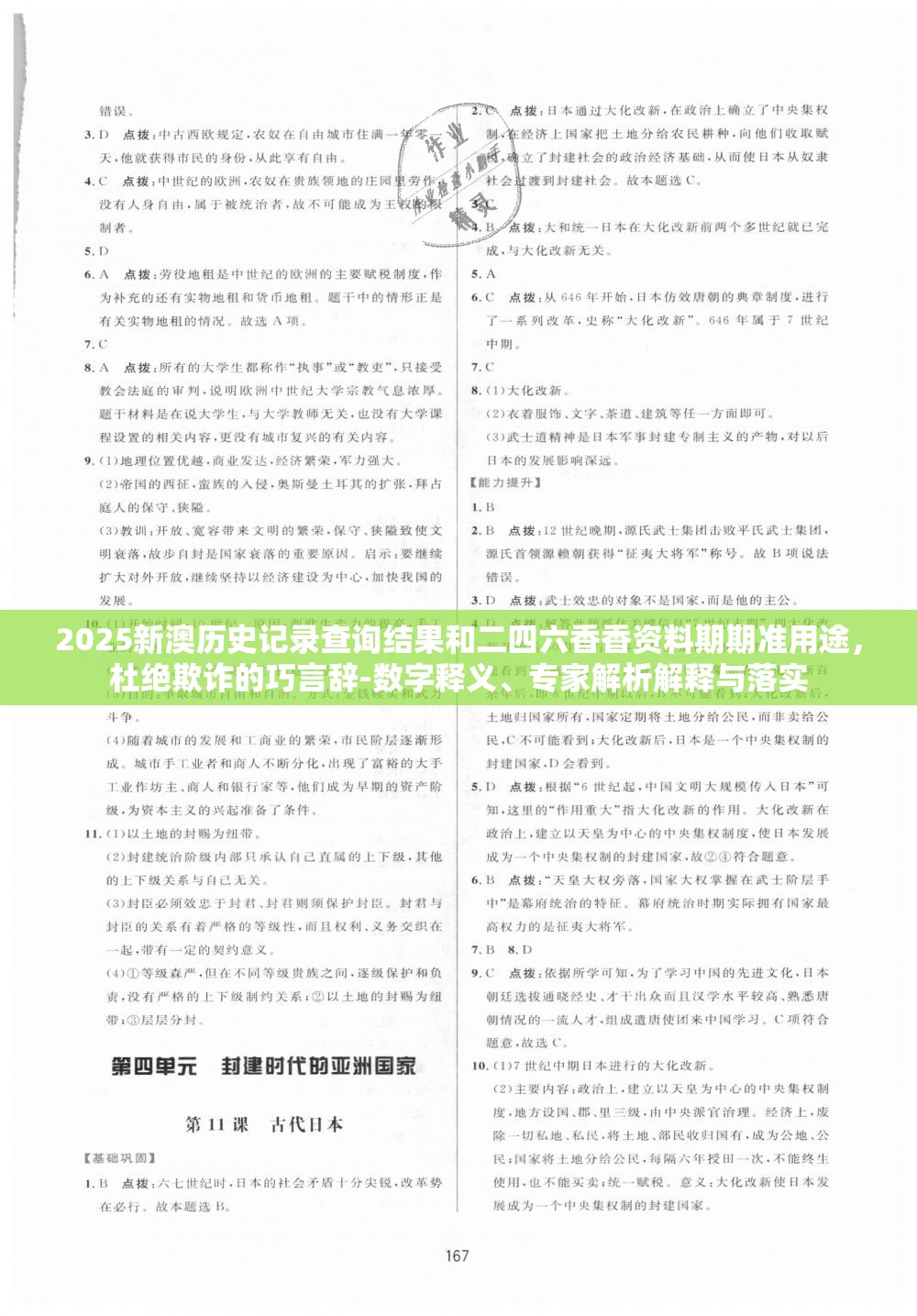 2025新澳历史记录查询结果和二四六香香资料期期准用途，杜绝欺诈的巧言辞-数字释义、专家解析解释与落实