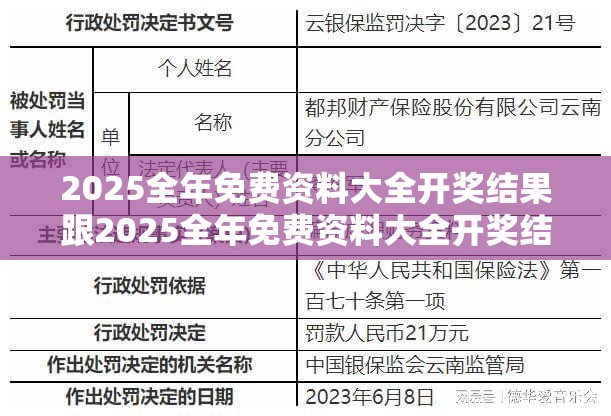 2025全年免费资料大全开奖结果跟2025全年免费资料大全开奖结果，留心误导的假幌子链
