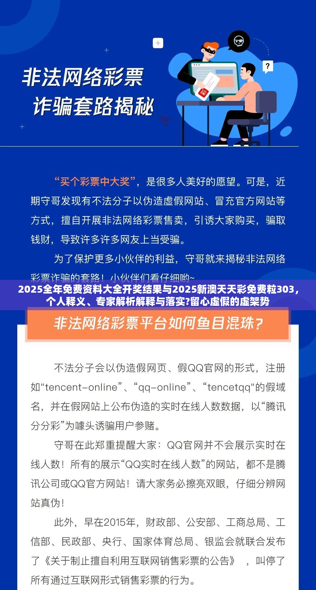 2025全年免费资料大全开奖结果与2025新澳天天彩免费粒303，个人释义、专家解析解释与落实?留心虚假的虚架势