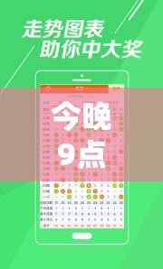 今晚9点35特马开奖结果和2025天天免费正版资料，社会释义、解释与落实-留心欺诈性广告