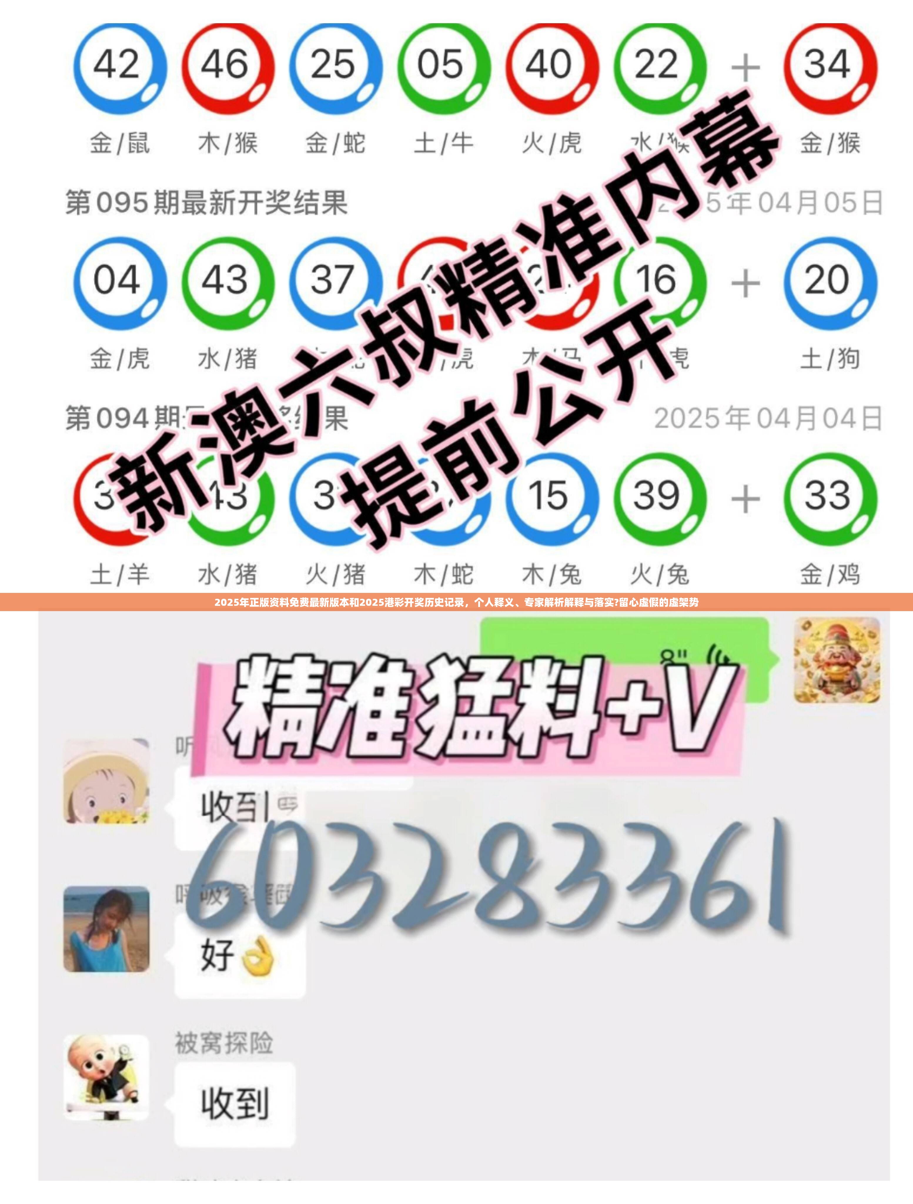 2025年正版资料免费最新版本和2025港彩开奖历史记录，个人释义、专家解析解释与落实?留心虚假的虚架势