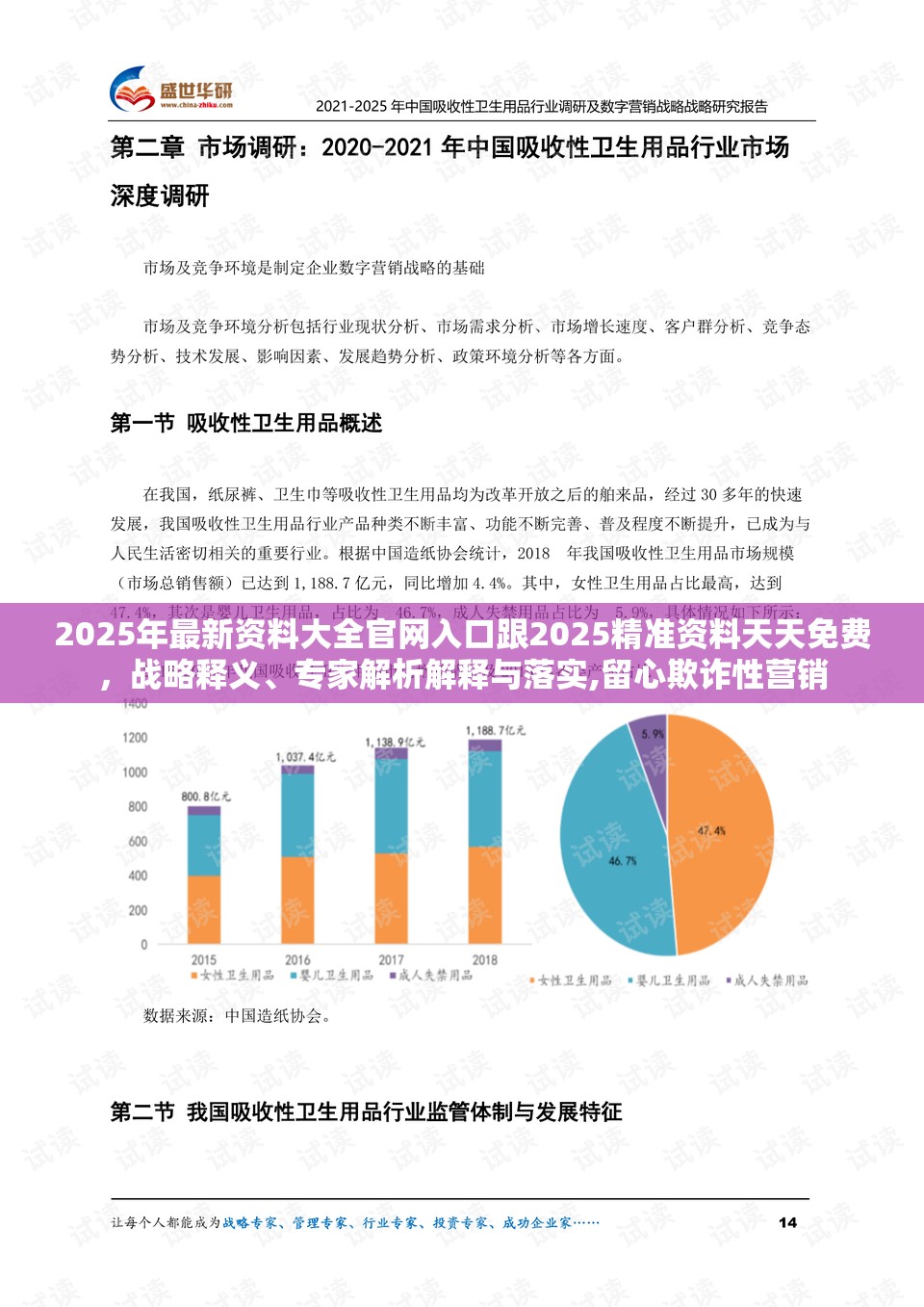 2025年最新资料大全官网入口跟2025精准资料天天免费，战略释义、专家解析解释与落实,留心欺诈性营销