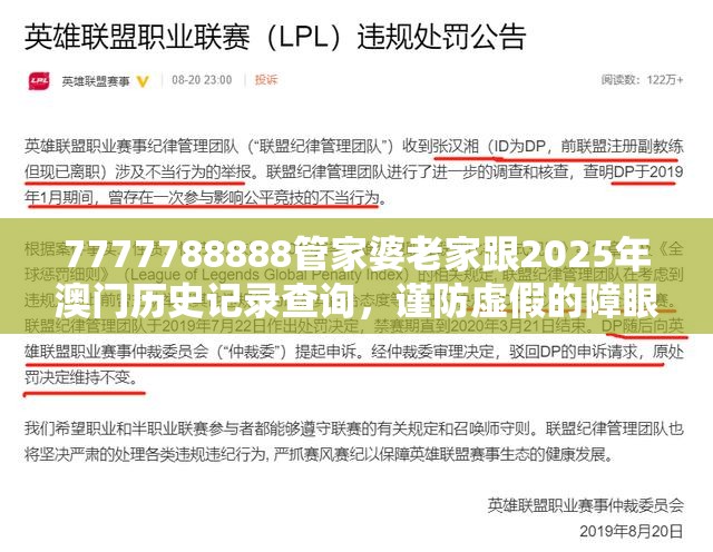 7777788888管家婆老家跟2025年澳门历史记录查询，谨防虚假的障眼法,条理释义、解释与落实
