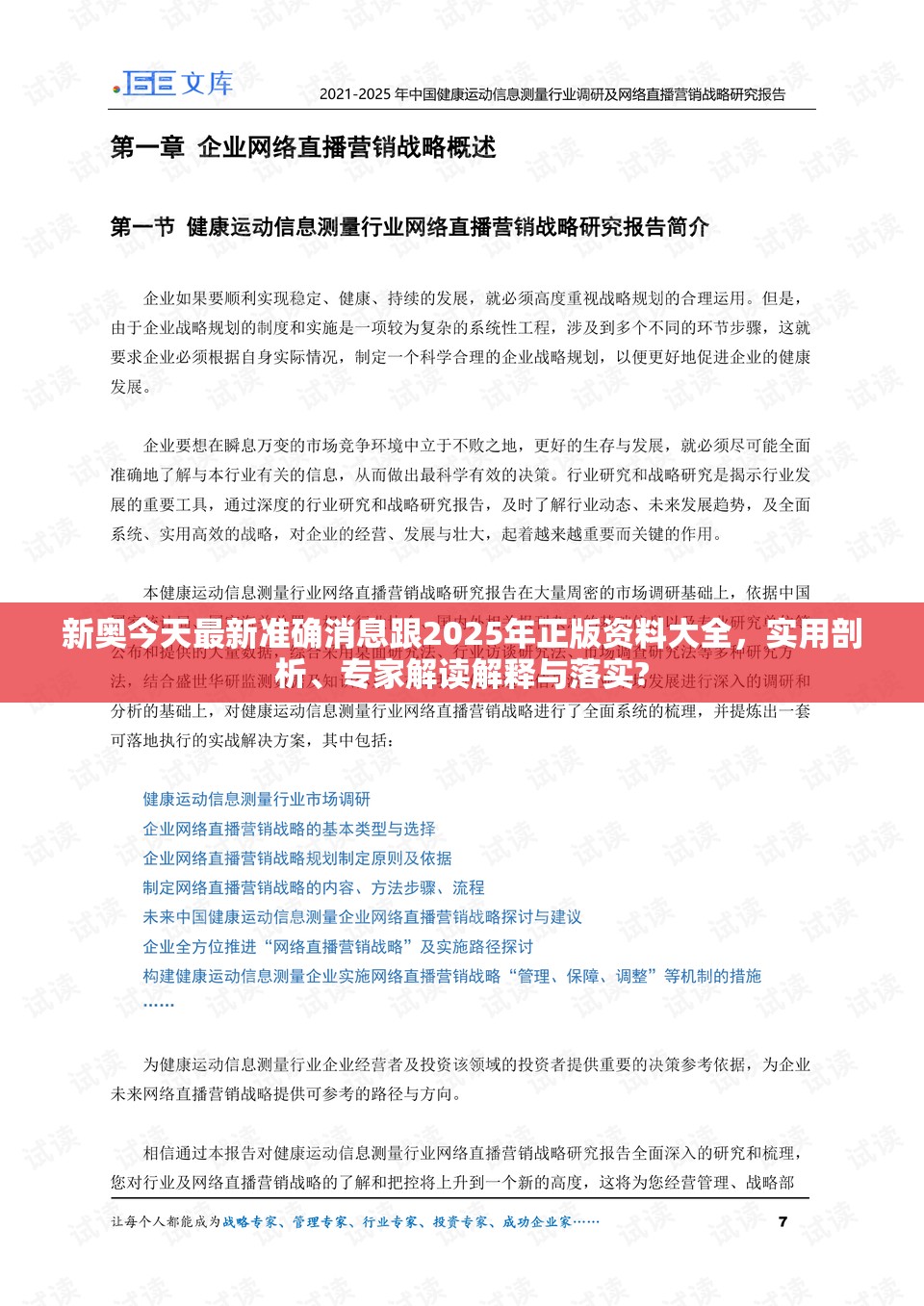 新奥今天最新准确消息跟2025年正版资料大全，实用剖析、专家解读解释与落实?