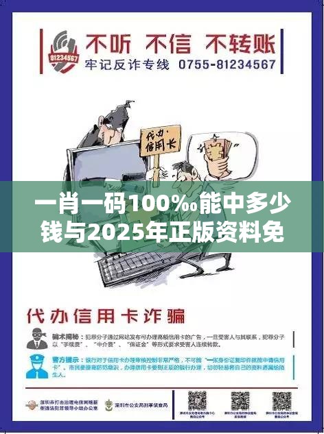 一肖一码100‰能中多少钱与2025年正版资料免费下载入口，实用释义、专家解读解释与落实-拒绝欺骗性承诺