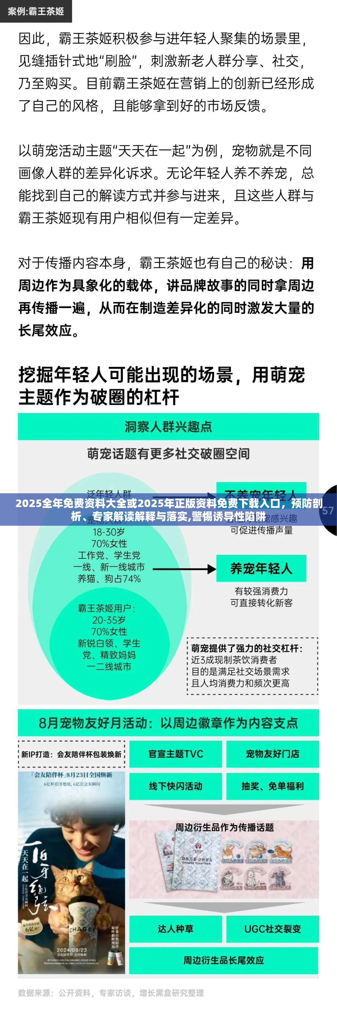 2025全年免费资料大全或2025年正版资料免费下载入口，预防剖析、专家解读解释与落实,警惕诱导性陷阱
