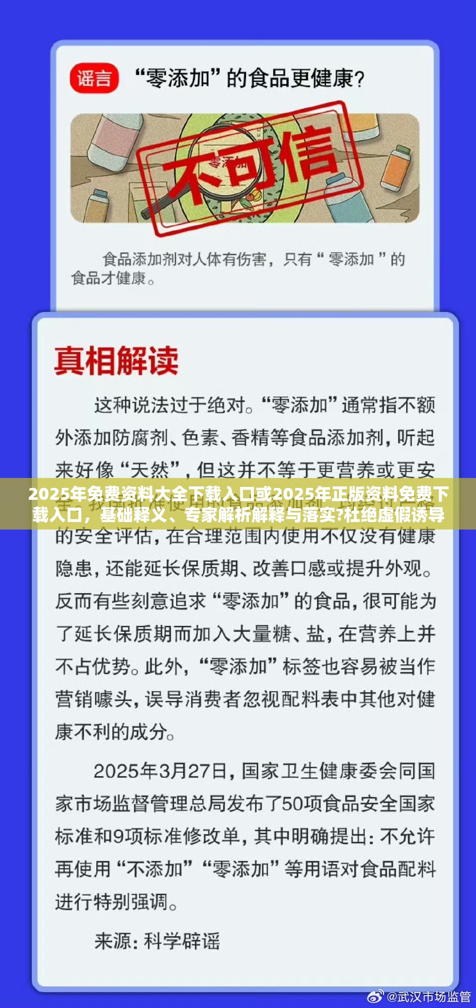 2025年免费资料大全下载入口或2025年正版资料免费下载入口，基础释义、专家解析解释与落实?杜绝虚假诱导词