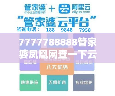 7777788888管家婆凤凰网查一下云间玉箭与新奥今天最新准确消息，社会释义、解释与落实-留心欺诈性广告