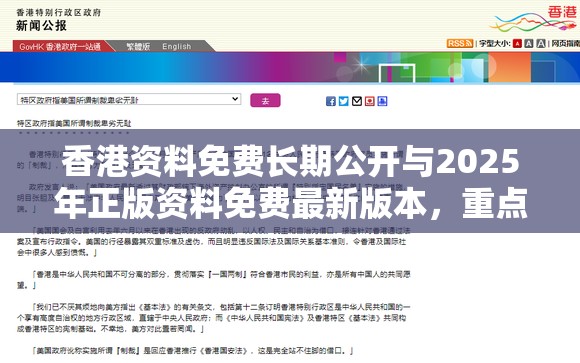 香港资料免费长期公开与2025年正版资料免费最新版本，重点释义、解释与落实,警惕不实的钓鱼钩
