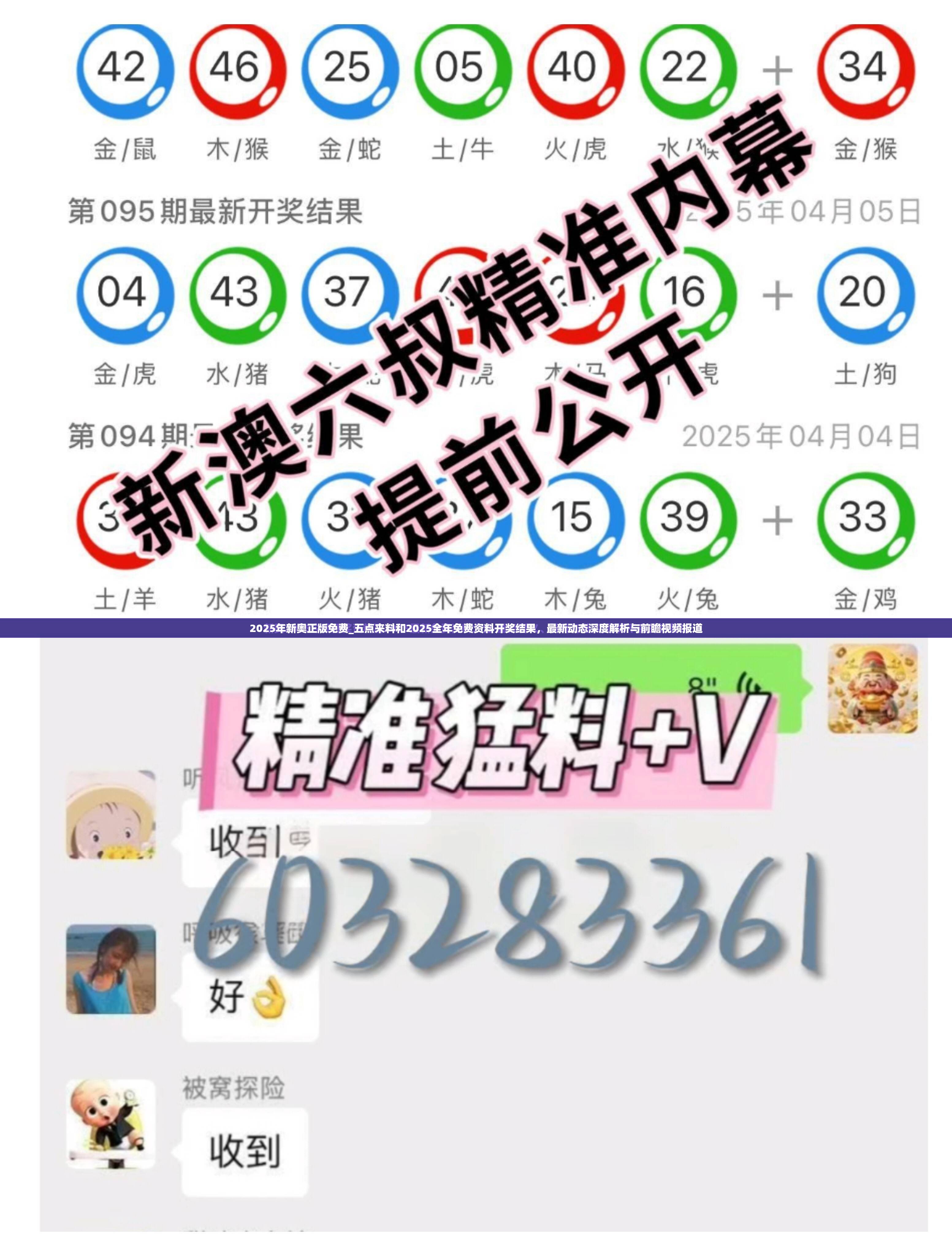 2025年新奥正版免费_五点来料和2025全年免费资料开奖结果，最新动态深度解析与前瞻视频报道
