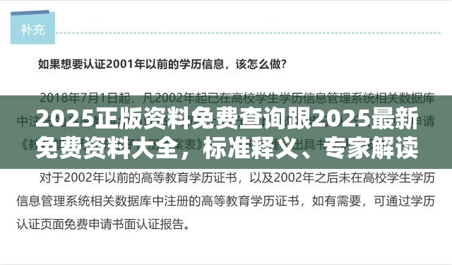 2025正版资料免费查询跟2025最新免费资料大全，标准释义、专家解读解释与落实?留心虚假的虚架势