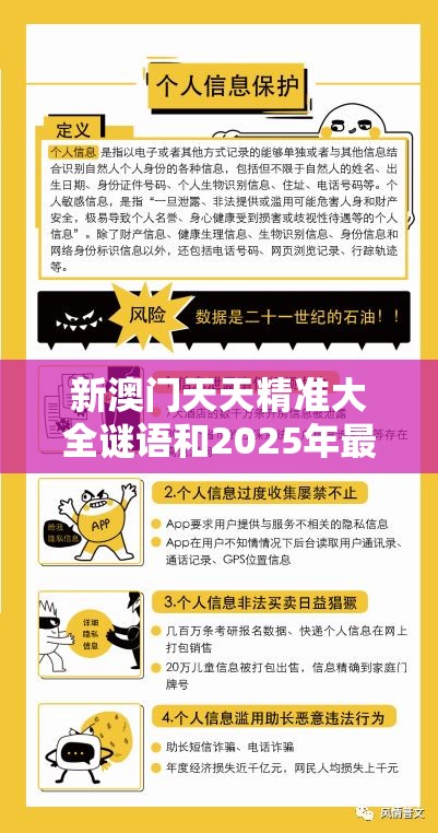 新澳门天天精准大全谜语和2025年最新免费资料大全，典型释义、专家解析解释与落实?小心误导宣传风险